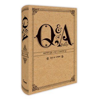 5년 후 나에게 Q&A a Day, 포터 스타일, 토네이도