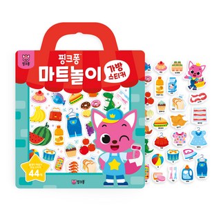 가방스티커, 마트놀이, 스마트스터디
