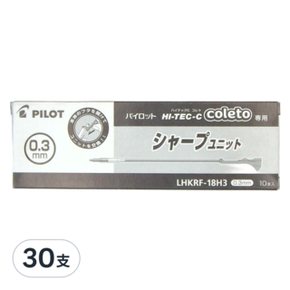 PILOT 百樂 變芯專用自動鉛筆芯 LHKRF-18H3, 0.3mm, 30支
