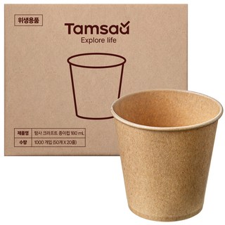 탐사 크라프트 종이컵