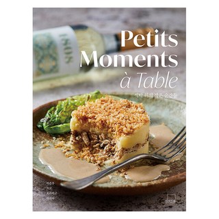 [더테이블]식탁 위의 작은 순간들 Petits Moments a Table (양장) 더테이블 박준우 상품 이미지