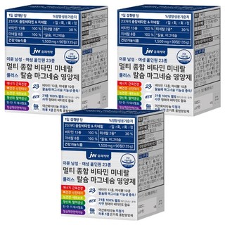 JW중외제약 이뮨 올인원 23종 멀티 종합 비타민 미네랄 플러스 칼슘 마그네슘 영양제, 90정, 3개