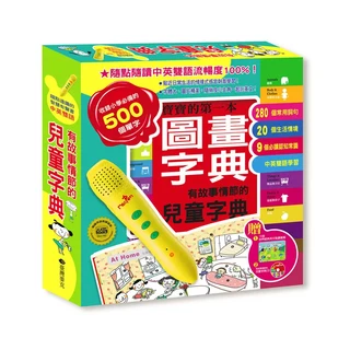 臺灣麥克 有故事情節的兒童字典點讀組, 點讀互動學習,收錄500字小學必備單字, 多色混合