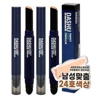 다슈 맨즈 퍼펙트 커버 컨실러 사용 모습