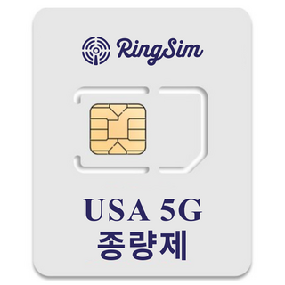 링심 미국 5G 종량제 유심칩, 1개, 7일, 총 10GB