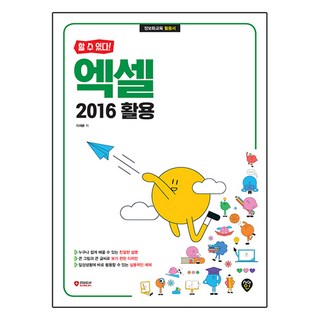 할 수 있다!엑셀 2016 활용, 시대인 대표 이미지 - 아이스크림 추천