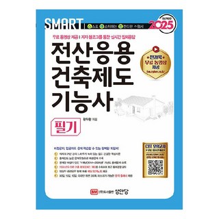 4. 2025 스마트..