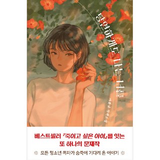 당연하게도 나는 너를, 우리학교, 이꽃님 언젠가우리가같은별을바라본다면