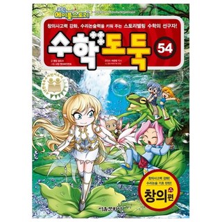 코믹 메이플스토리수학도둑 54, 서울문화사