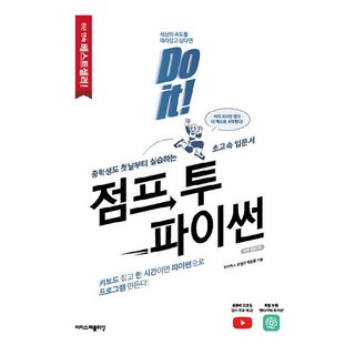 Do it! 점프 투 파이썬, 위키독스 운영자 박응용, 이지스퍼블리싱 대표 이미지 - 파이썬 책 추천
