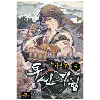 투신기협 5, 파피루스, 영웅객사