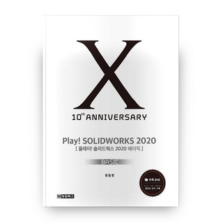 솔리드웍스 베이직으로 문제 해결하기