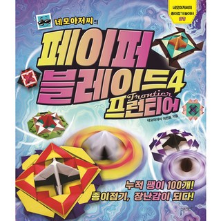 네모아저씨의 페이퍼 블레이드 4 사용 모습