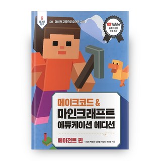 메이크코드 & 마인크래프트 에듀케이션에디션: 에이전트 편, 테크빌교육(즐거운학교)