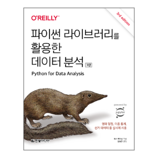 파이썬 라이브러리를 활용한 데이터 분석 3판