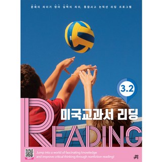 미국교과서 READING 개정판 길벗스쿨 3-2 상품 이미지