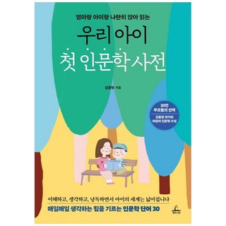 2025~2026 에이든 우리나라 전국 여행지도 개정4판, 타블라라사, 타블라라사, 이정기 우리아이첫여행 10 우리 아이 첫 인문학 사전, 청림라이프