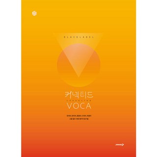 블랙라벨 커넥티드 voca, 진학사