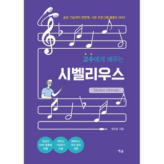 고수에게 배우는 시벨리우스 상품 이미지