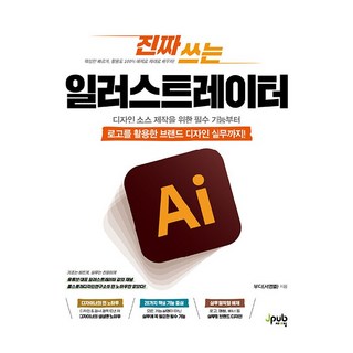 초보자도 쉽게 배우는 어도비일러스트레이터