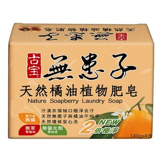 SOAPBERRY 古寶無患子 橘油植物肥皂 潔淨雙倍 貼身衣物/嬰幼兒衣物適用 4個/盒, 140g, 1盒