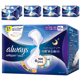 whisper 好自在 INFINITY液體衛生棉 超長夜用34cm，夜用加長型，10片x6盒，棉柔親膚，超薄透氣，防漏安心, 10片, 6盒