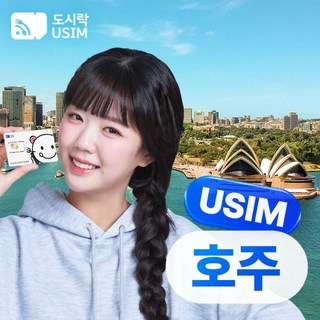 2. [유심] 호주 ..