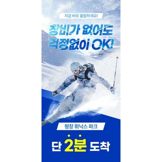 휘닉스파크강습