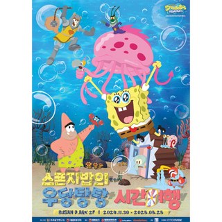 [부산] 스폰지밥 전시회_IN BUSAN展 상품 이미지