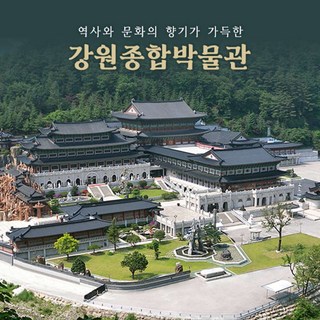 강원종합박물관 입장권