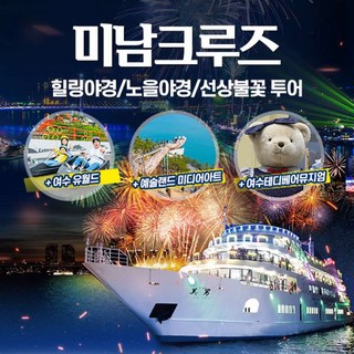 여수 오션크루즈 모습