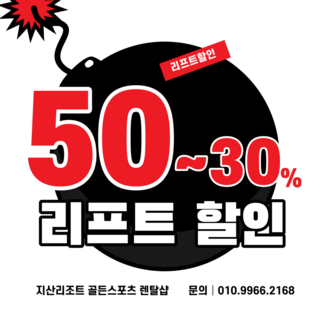 [지산] 스키/보드 의류 렌탈 강습 리프트할인 지산리조트