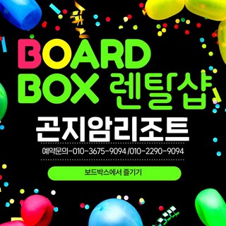 [곤지암] 곤지암스키 보드박스333패키지