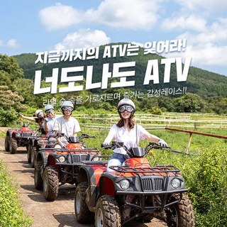 제주 ATV