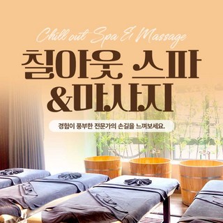[다낭] 칠아웃 스파&마사지