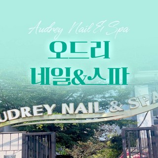 [다낭] [베트남 다낭] 오드리네일&스파