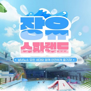 [김해] 장유스파랜드 종일 입장권