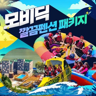 [가평] 가평빠지 가평수상레저 모비딕과 깔끔펜션 패키지 대표 이미지 - 가평빠지 추천