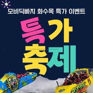 [가평] 가평빠지 가평수상레저 화수목 특가 이벤트 대표 이미지 - 가평빠지 추천