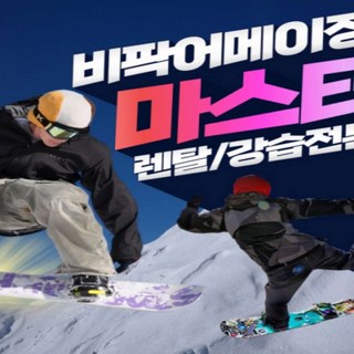 [강원] 대명 비발디파크 스키장 리프트권 패키지 마스터