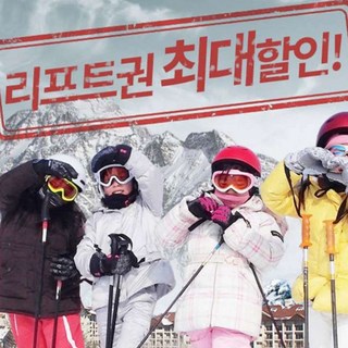 [강원] [렌탈샵] 하이원스키장 스키캠프&강습센터 레포투유(장비/의류 렌탈권)