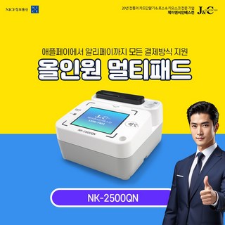NK-2500QN 통합 멀티패드