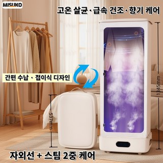 4. 스팀 건조 의류..