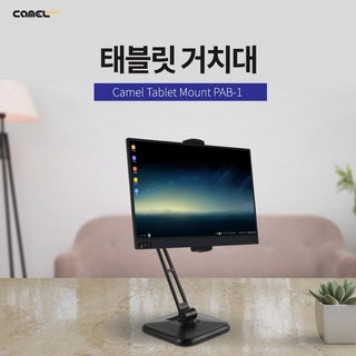 카멜마운트 태블릿PC 거치대, PAB-1, 1개