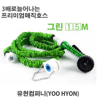 유현 매직호스 정원 화장실 베란다 (그린) 15메터 15m 그린 상품 이미지