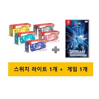 [중고]닌텐도 스위치 라이트 국내판 휴대용 미니 게임기 포켓몬스터 브릴리언트 다이아몬드 세트