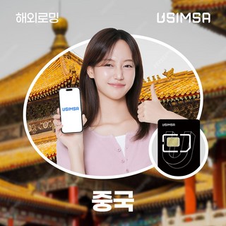 유심사 중국유심 유심사USIM 데이터 무제한, 20일, [택배수령] 일/3GB 무제한, 1개