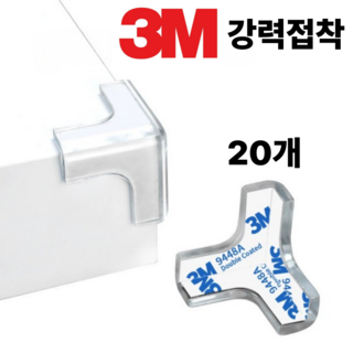 득이몰 3M 강력접착 pvc 모서리 코너 보호대 가드 1set, T자형, 투명, 20개