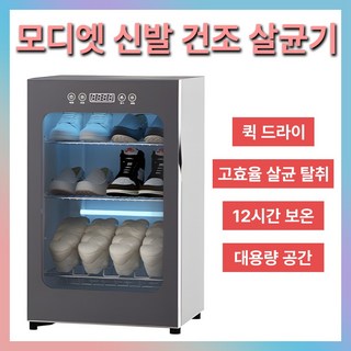 슈브리 신발 건조기 운동화 안전화 관리기 신발살균기 소독기 살균기 안전화건조기 신발스타일러