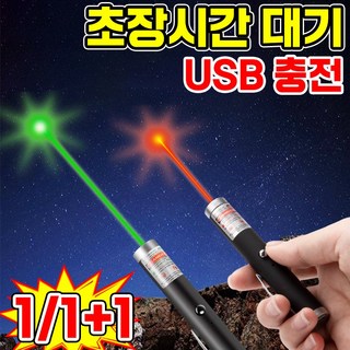 [빠른배송] 충전식 손전등 장거리 라이트 펜 모래판 사필 녹색 빛 붉은 빛 교학 교편 공사 지휘, 1개, 붉은빛